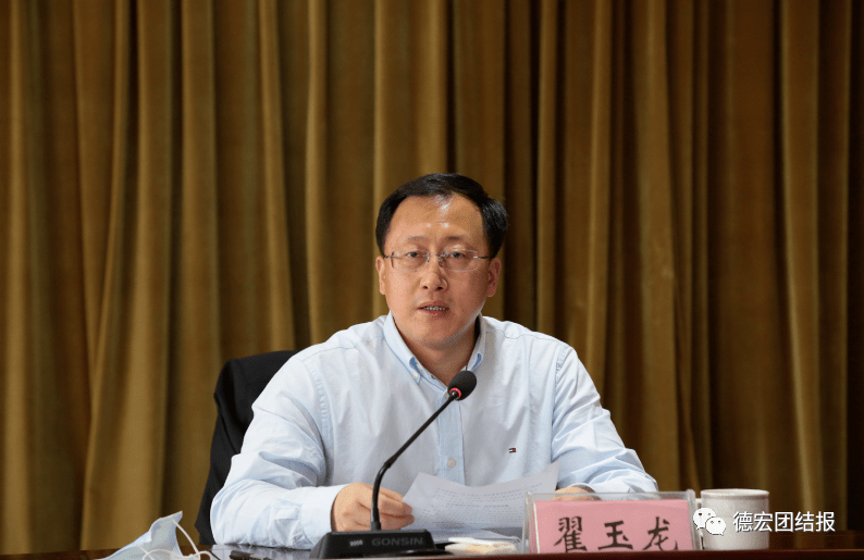 翟玉龙任德宏州委常委瑞丽市委书记