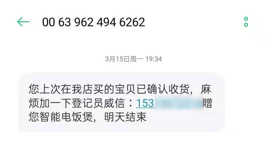 收到一条陌生号码发来的短信