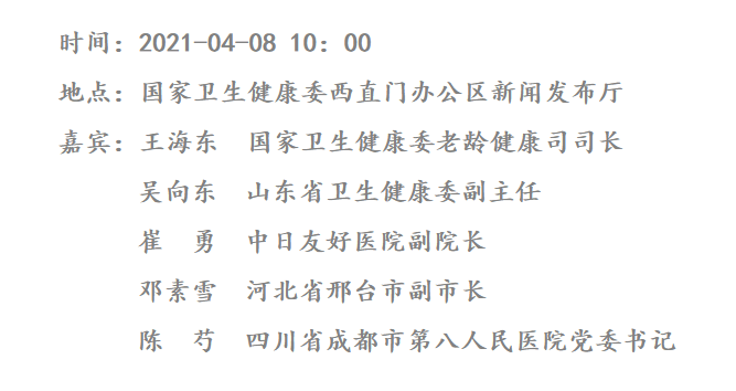 国家卫生健康委新闻发言人,宣传司副司长胡强强:各位媒体朋友:大家