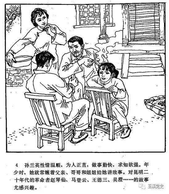 连环画:南疆丹娘--孙兰英(一)