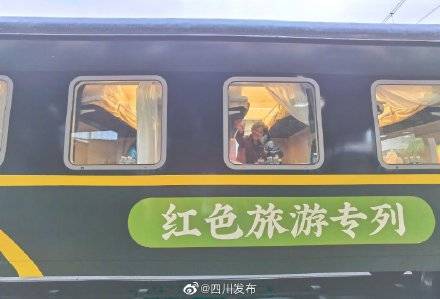 今年四川首趟红色旅游专列发车