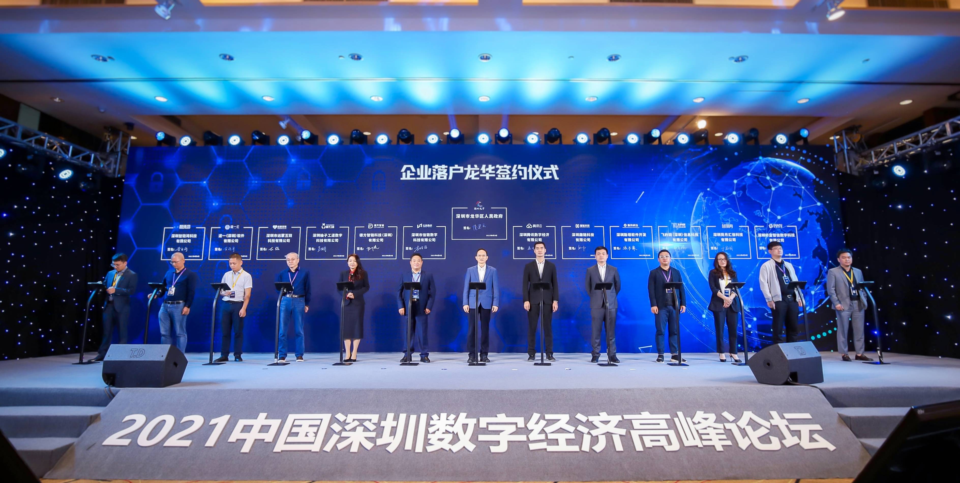 数字经济高峰论坛在龙华举行,区委书记向企业家抛出橄榄枝