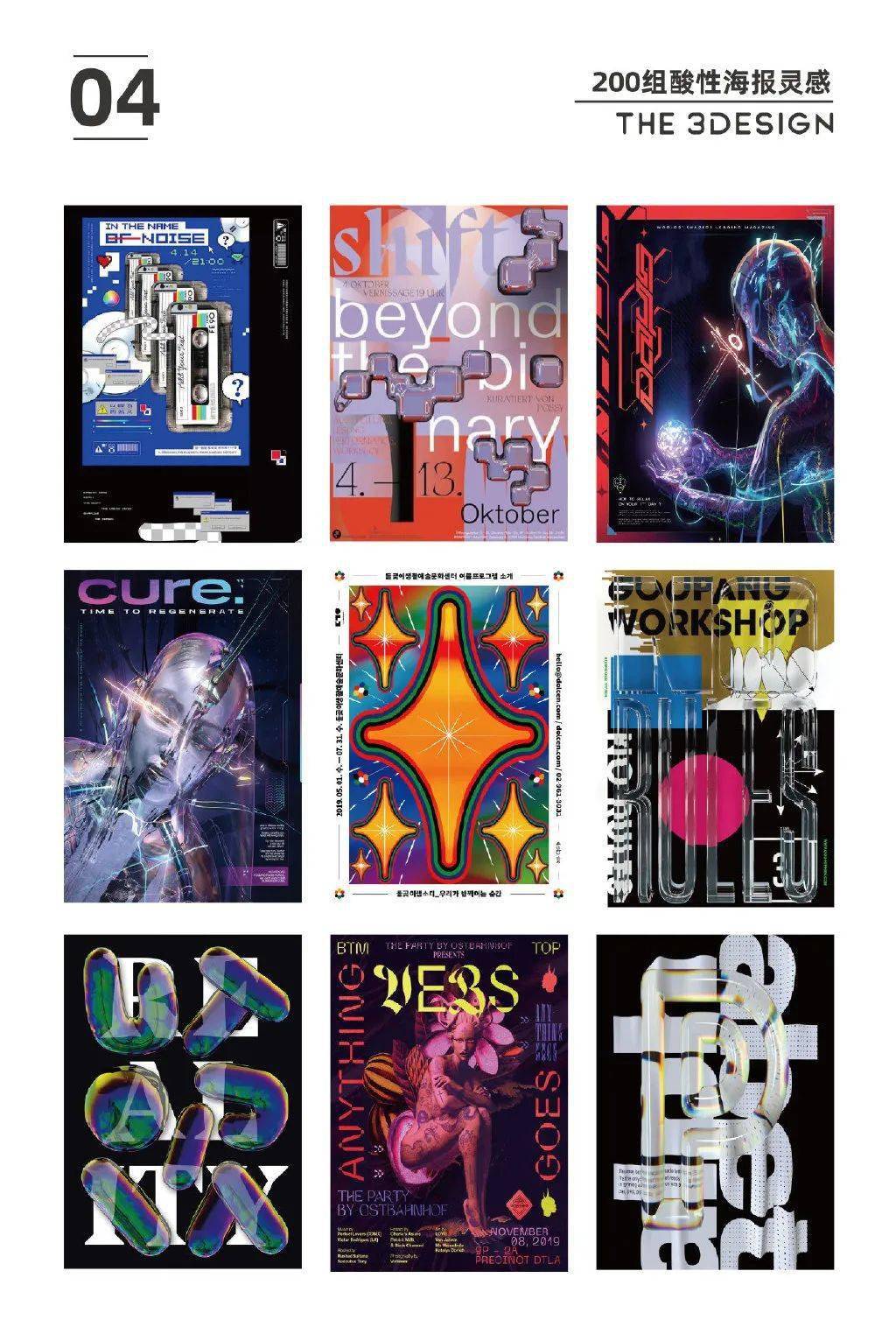 酷到不行的酸性海报设计