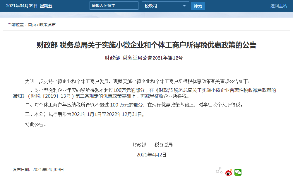 2019小微企业增值税优惠政策(2019小微企业增值税优惠政策解读)