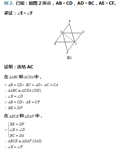 七年級數學下冊幾何難題分析解答