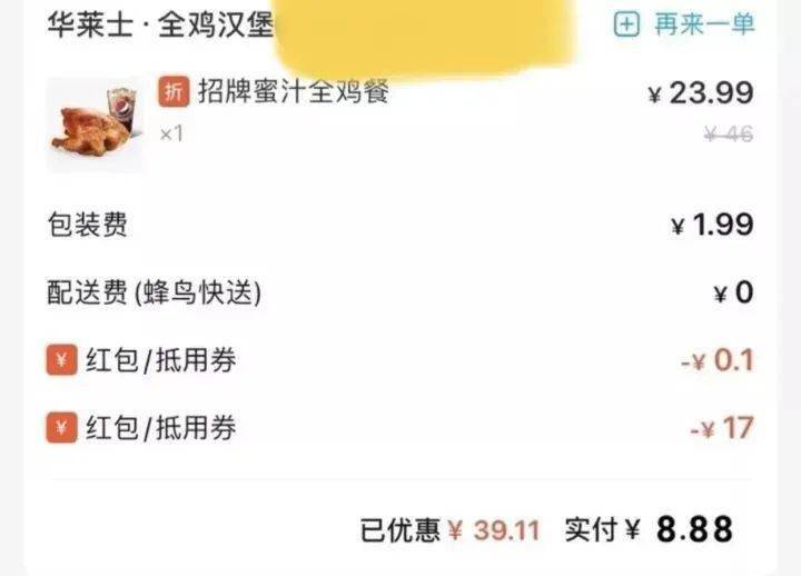 点外卖怎么点最便宜5元 fe33f3520faa4d819fb6b6b42a199792.jpeg