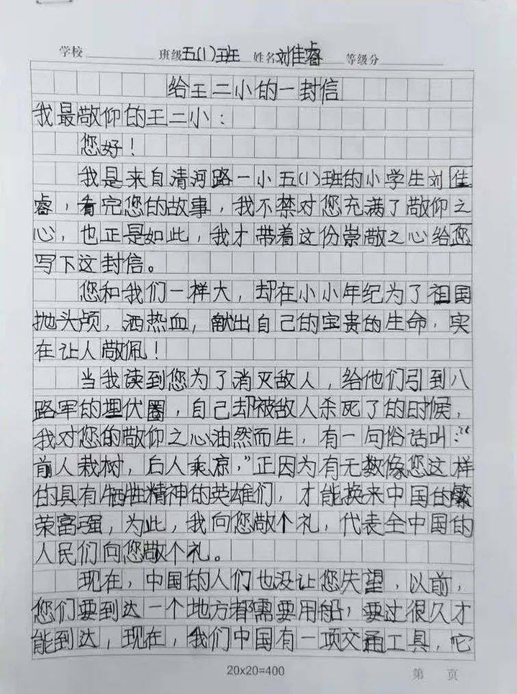 王小二简谱_王小二手抄报图片(2)