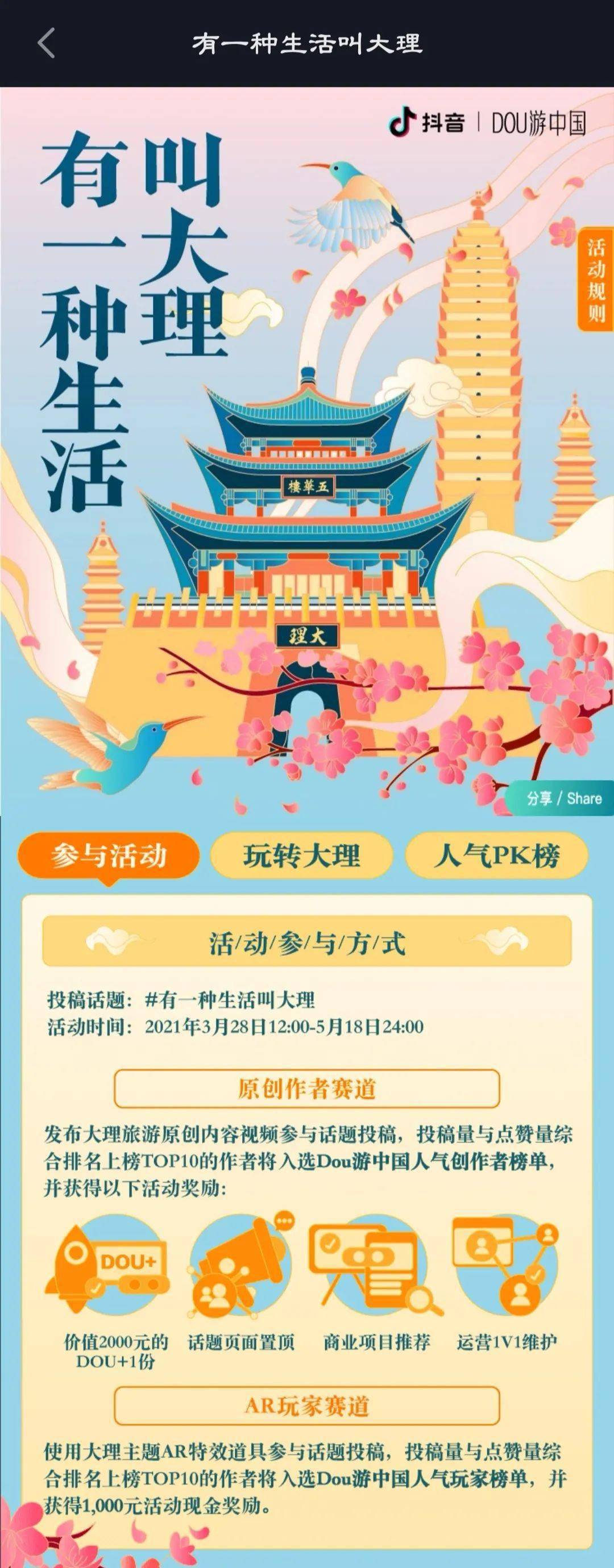 #有一种生活叫大理 抖音播放破2亿！点进来教你怎么玩