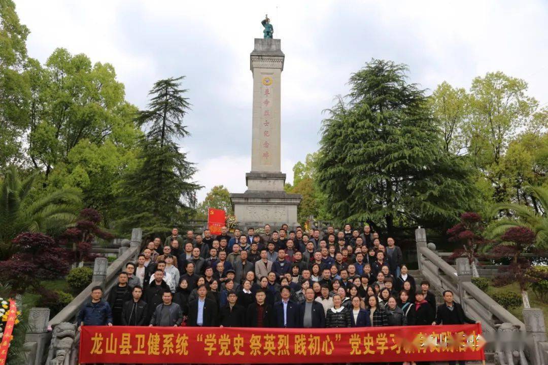 龙山县卫健系统开展学党史祭英烈践初心党史学习教育实践活动67