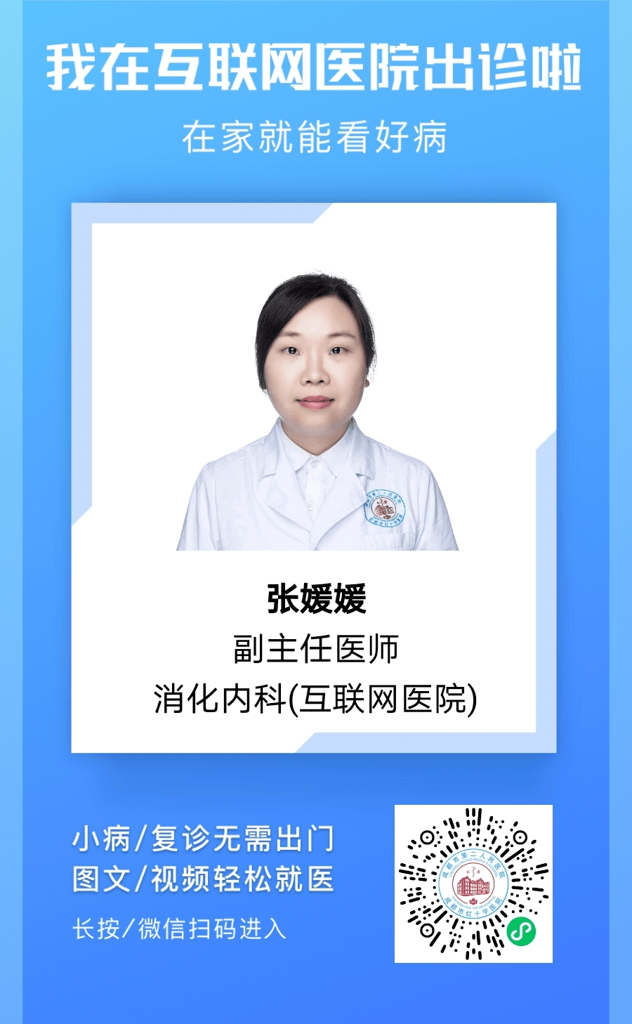 仁济互联网医院丨检查检验不再难,互联网医院来帮您_张媛媛