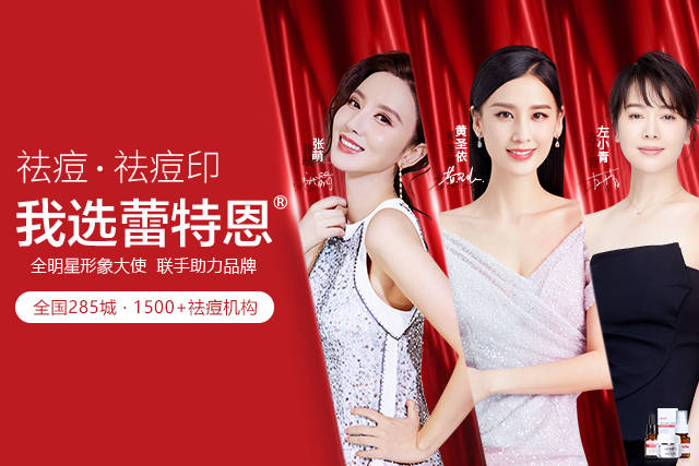 官宣丨蕾特恩联诀三大乘风破浪的姐姐,以全新形象助力品牌升级!