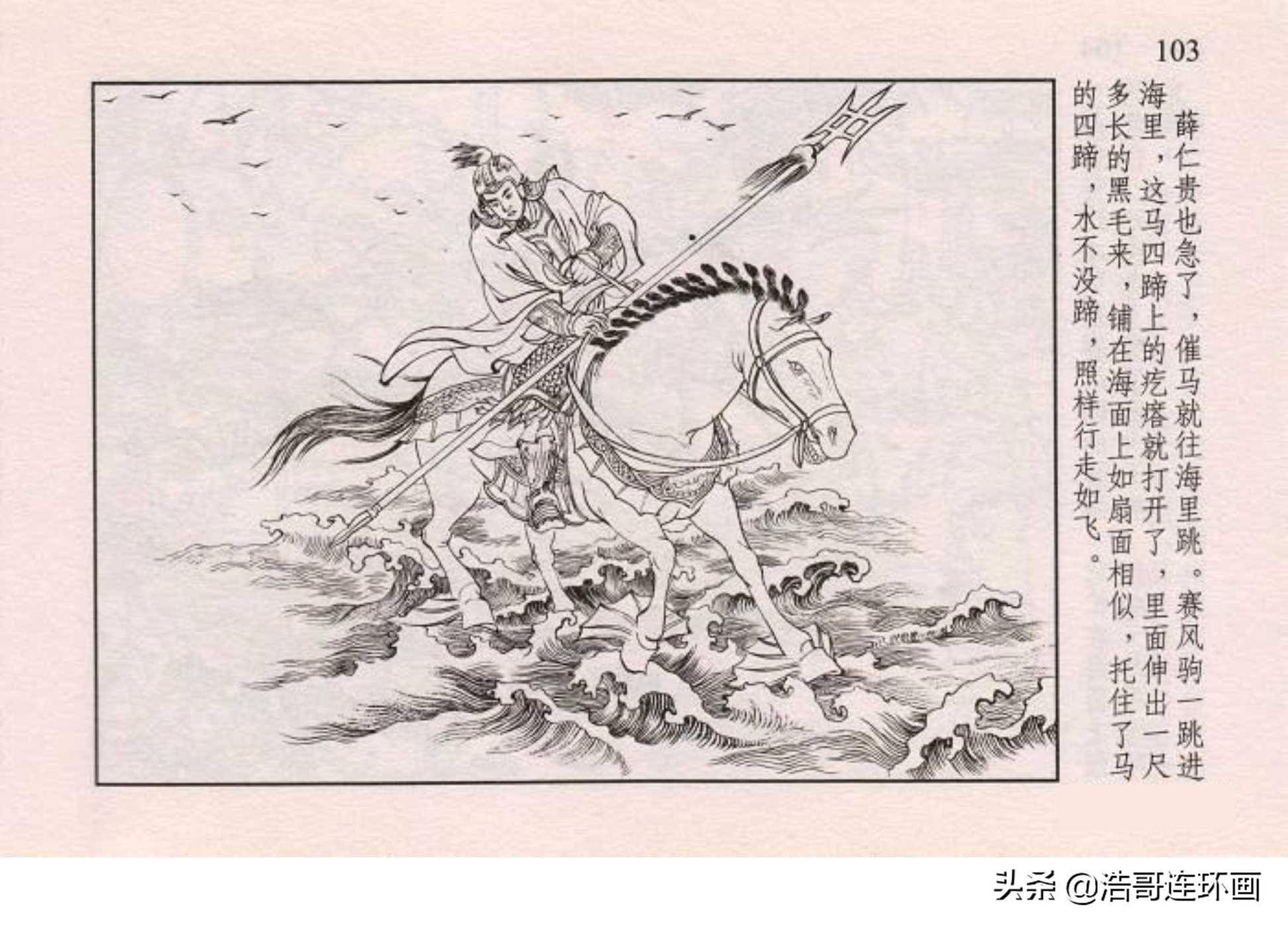 老版连环画薛仁贵征东双救驾