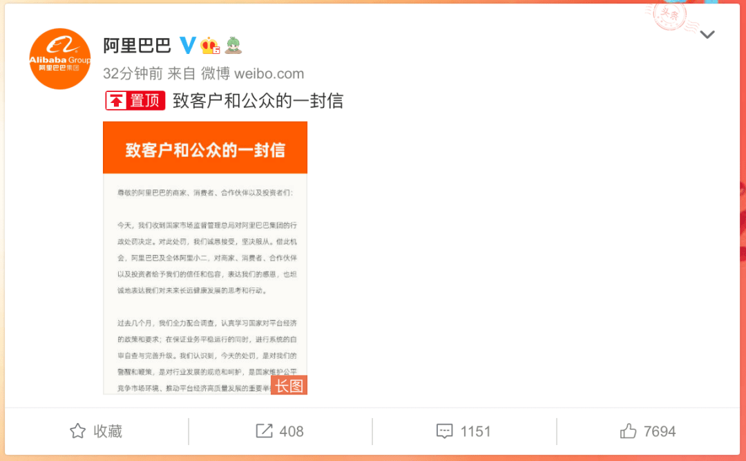 被罚182亿元阿里巴巴回应诚恳接受处罚坚决服从