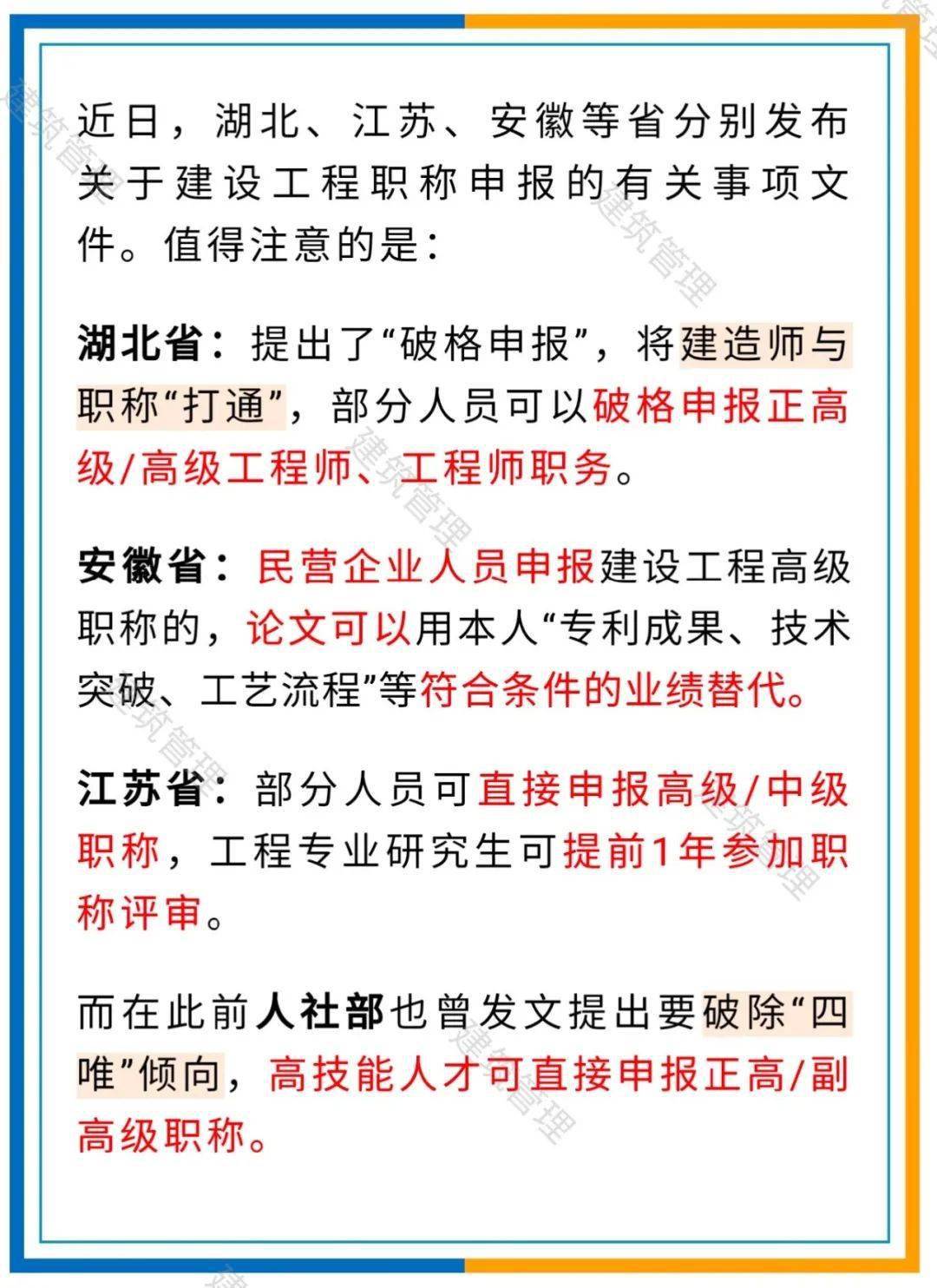 工程系列建筑工程专业技术职务任职资格申报评审条件(试行)》的通知》