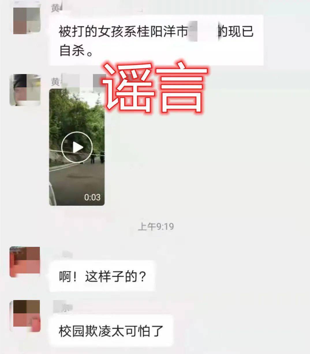 将并非发生于桂阳的事情与桂阳关联,称上吊女子是桂阳县洋市镇被欺凌