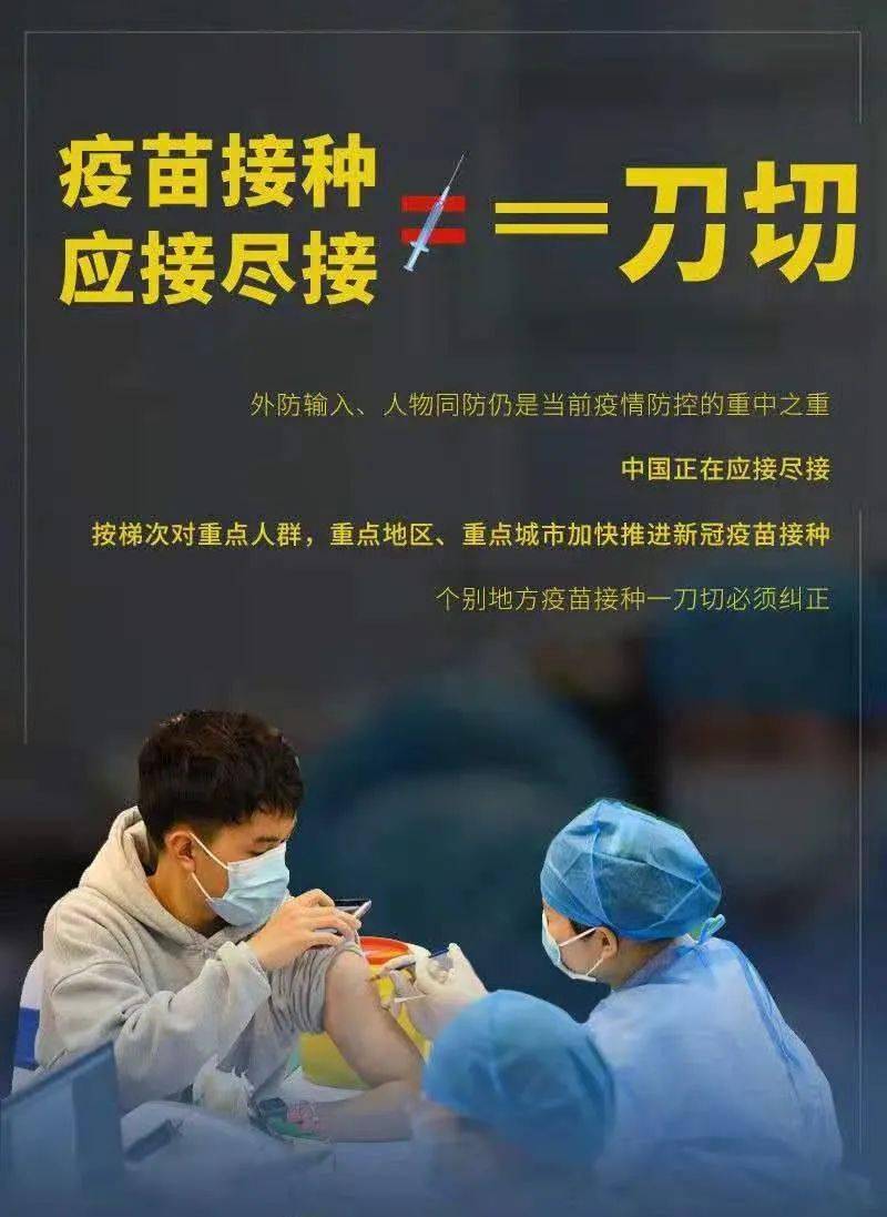 山西现有密接者117人国家纠正强制接种新冠疫苗现象