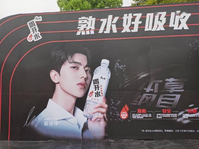 代言人排面必须安排!蔡徐坤喝开水线下地广物料排面十足