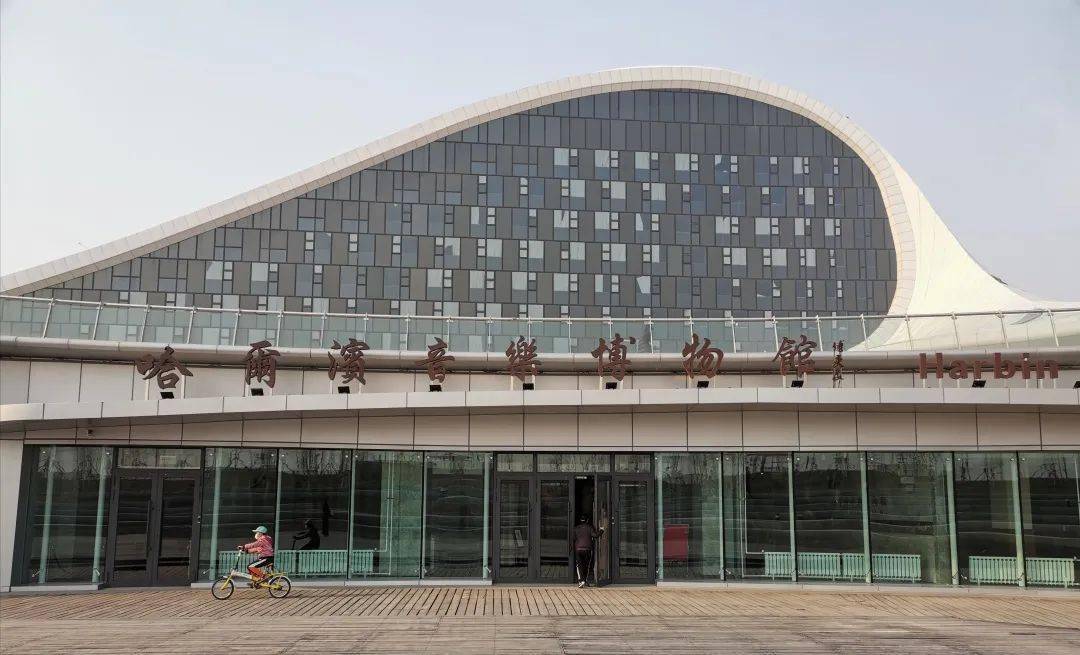 好消息！哈尔滨这个新的文化地标16日开馆！