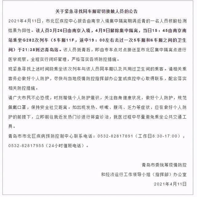 【临淄紧急寻找行程轨迹重合人员的公告,青岛市北区11月3日报告的7例确诊病例行程轨迹】