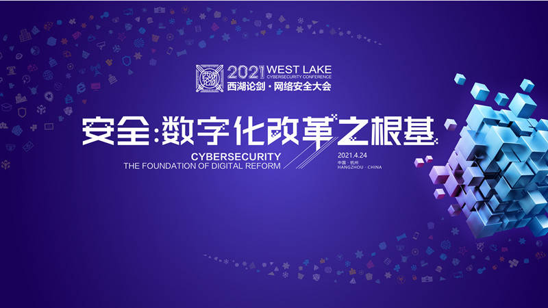 国家|【群雄论剑】中国科学院院士冯登国将出席2021西湖论剑·网络安全大会
