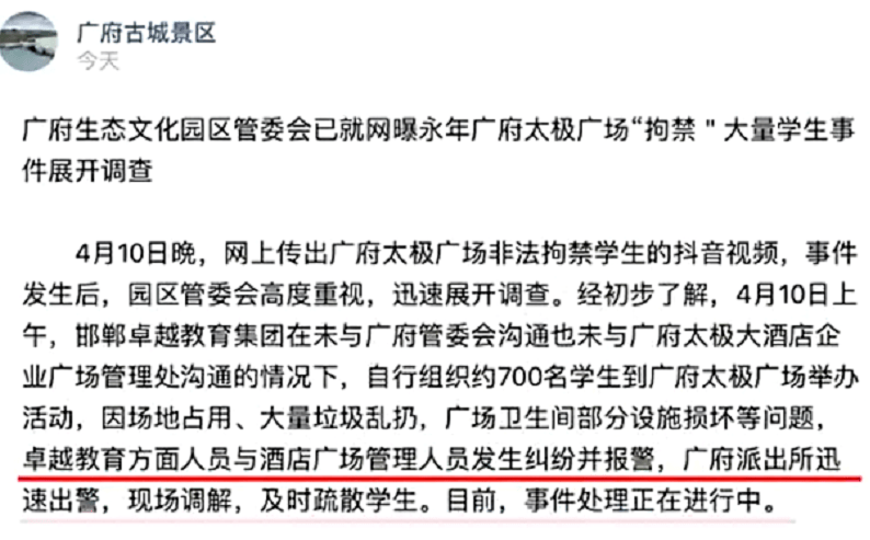 700名学生被扣留？景区紧急回应