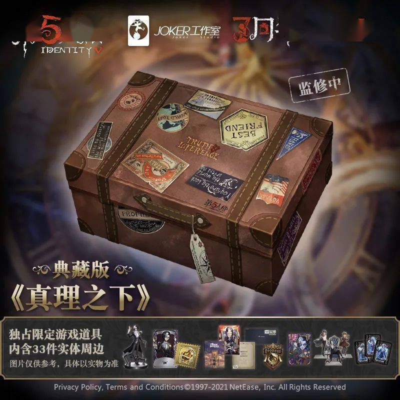 第五人格三周年限定礼盒预售正式开启冲冲冲