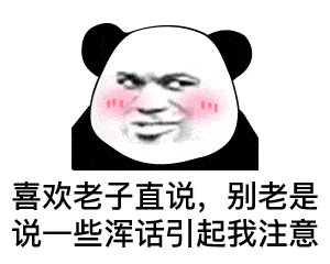熊猫头表情包大全骚气图片