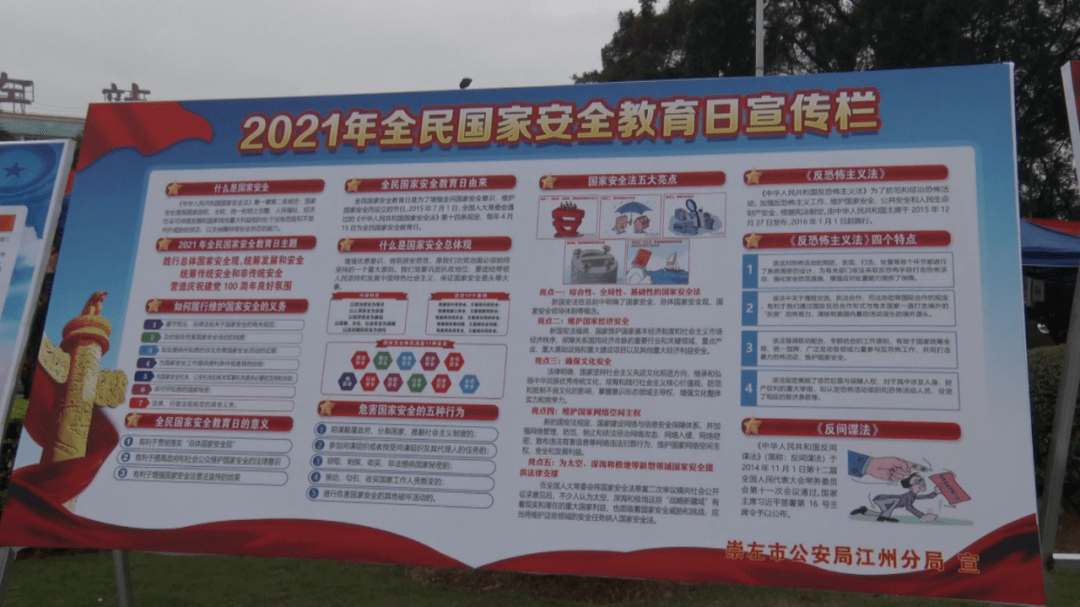 江州区开展2021年"4.15"全民国家安全教育日宣传活动