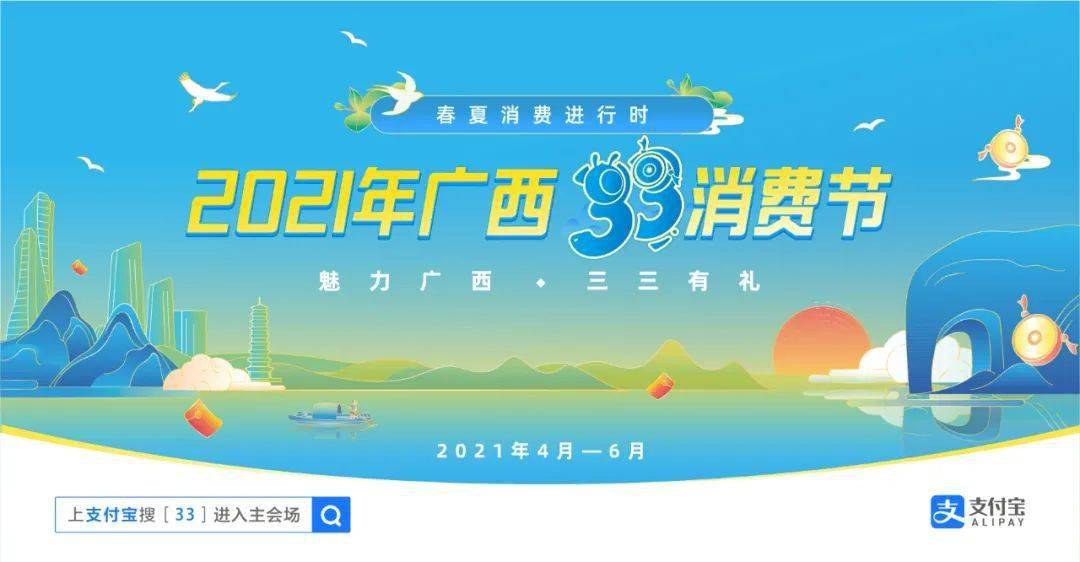 2021年广西"33消费节"别着急做决定,毕竟.想好去哪里玩了吗?