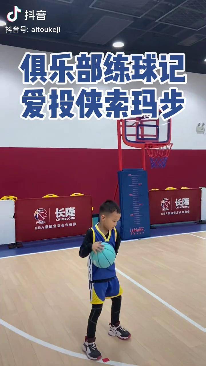爱投侠何子阳5y25kg125cm俱乐部练球记爱投侠索玛步篮球少儿篮球dou小