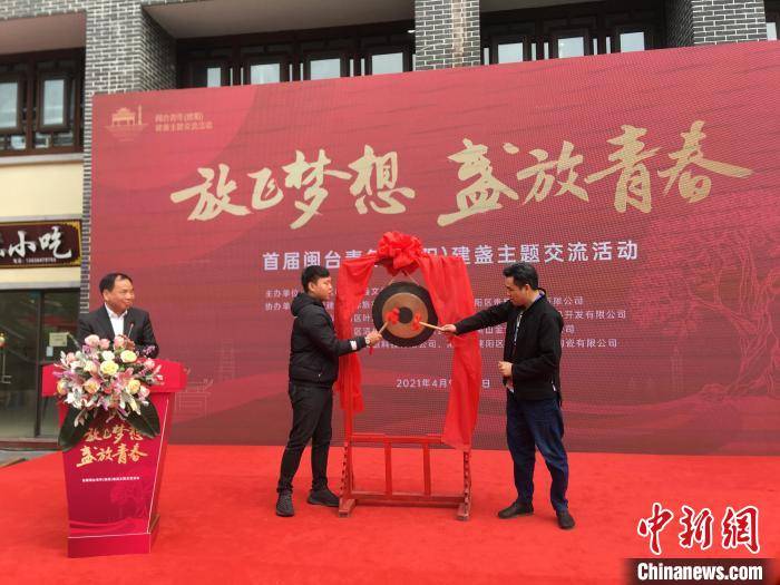 黄育青|闽台青年相聚福建南平“放飞梦想 盏放青春”