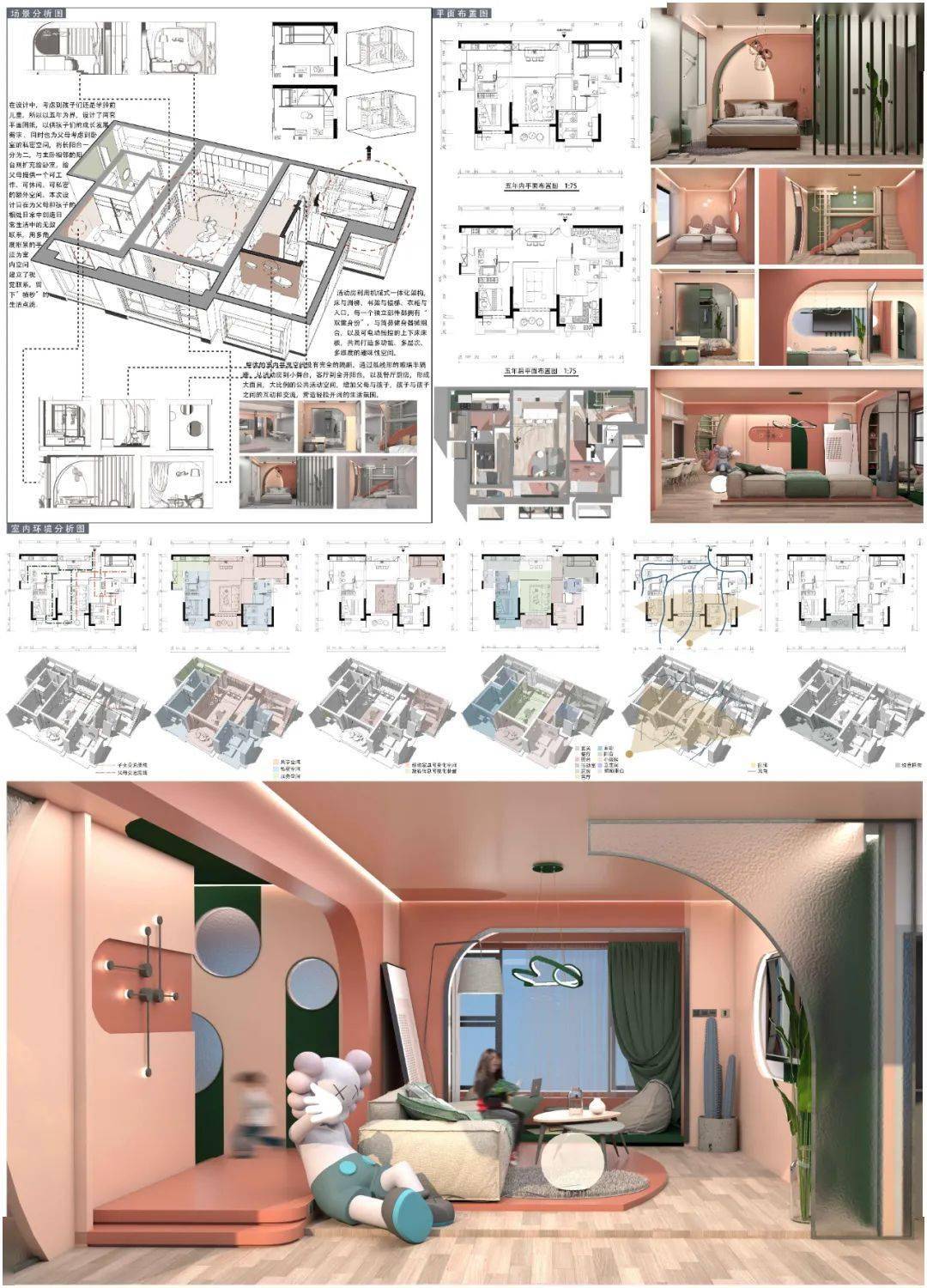 2020第19届新人杯全国大学生室内设计竞赛三等奖获奖作品下篇