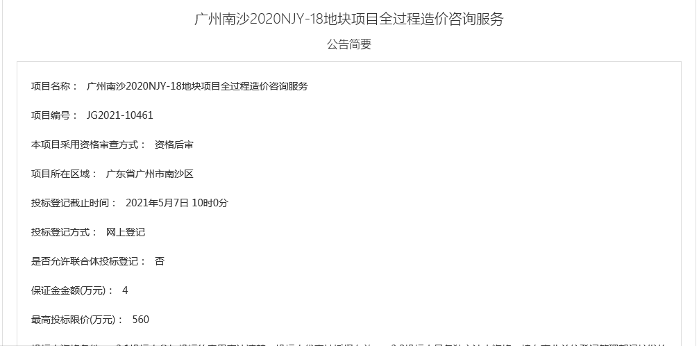 南沙人才发展有限公司是国企吗（总投资42亿元!南沙湾人才宅地项目正式投入建设!）