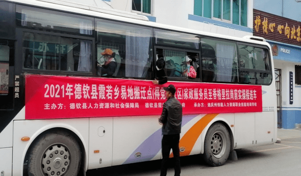 巩固脱贫成果德钦县霞若乡易地搬迁点得觉屯社区就业创业服务站家政