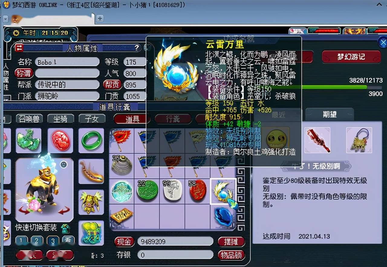 梦幻西游:梦幻很真实,175玩家点击专用,鉴定出150高伤无级别