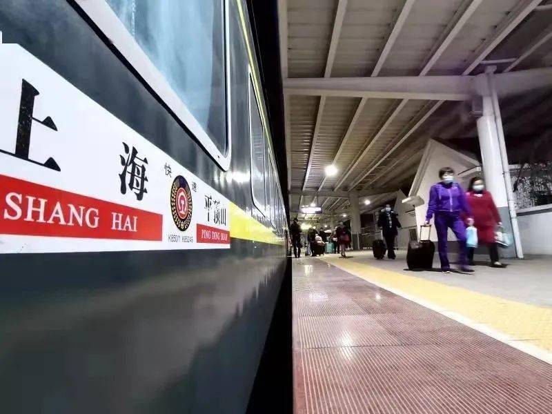 平顶山直达上海列车开通了