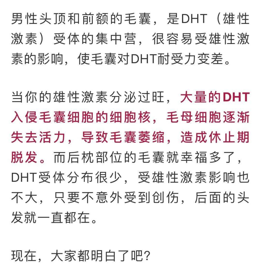 【涨姿势】2.5亿人头顶大事!为什么脱发要从头顶秃起?