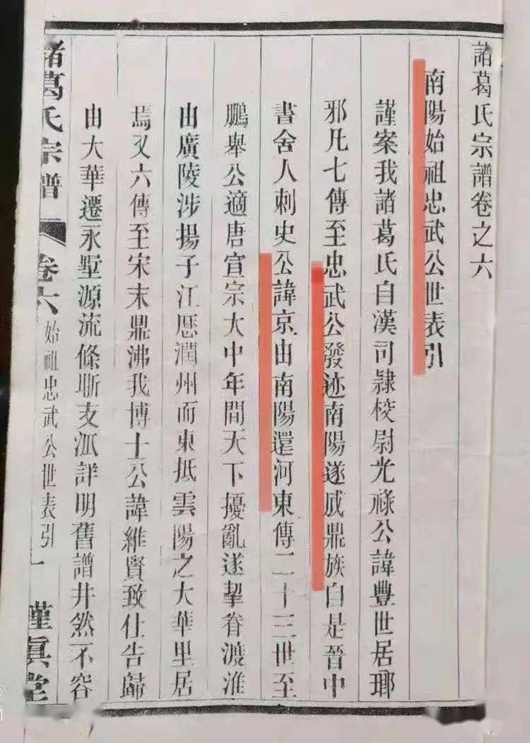 宗谱有载!诸葛亮后人诸葛京"由南阳迁河东"