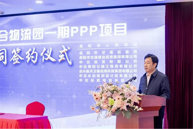 胥家桥综合物流园一期ppp项目ppp合同顺利签约_岳阳楼区