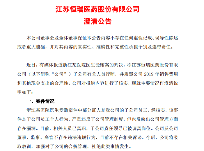 被罚闪崩背后恒瑞医药3年研发费百亿9个月销售费用69亿