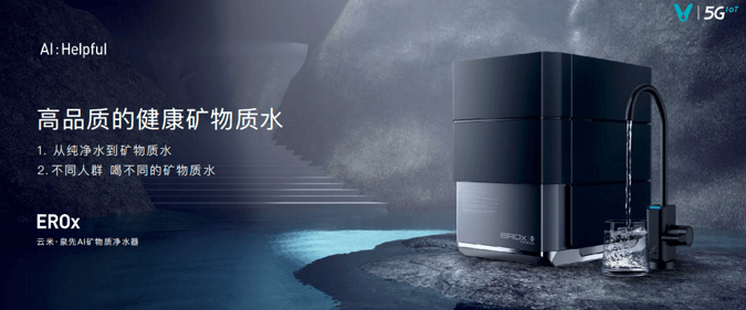 技术|云米发布多款AI战略新品 推动家庭人工智能应用全面落地