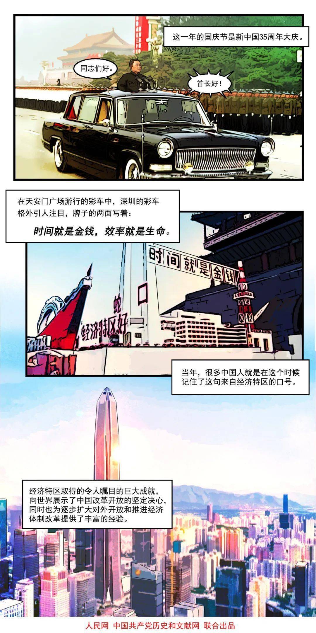 漫画党史深圳经济特区的诞生