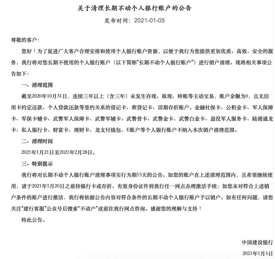 這些銀行卡將被清理!請自查