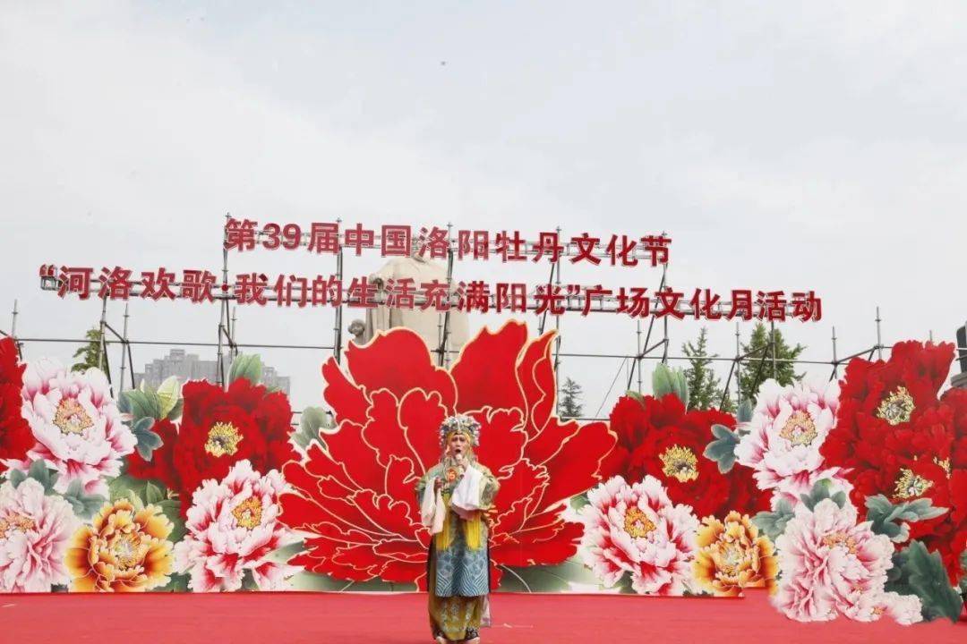 河洛欢歌我们的生活充满阳光新安县文广旅局参加第39届中国洛阳牡丹