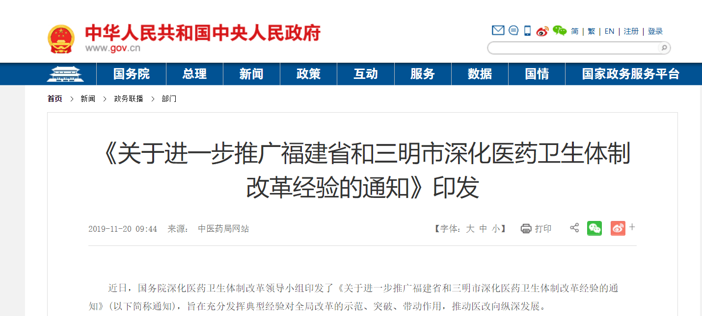 对话三明市副市长张元明:医改核心在于坚持三医联动