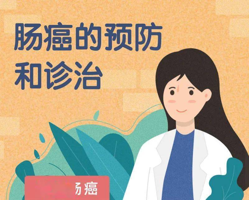 腸癌高發發現它卻如此簡單