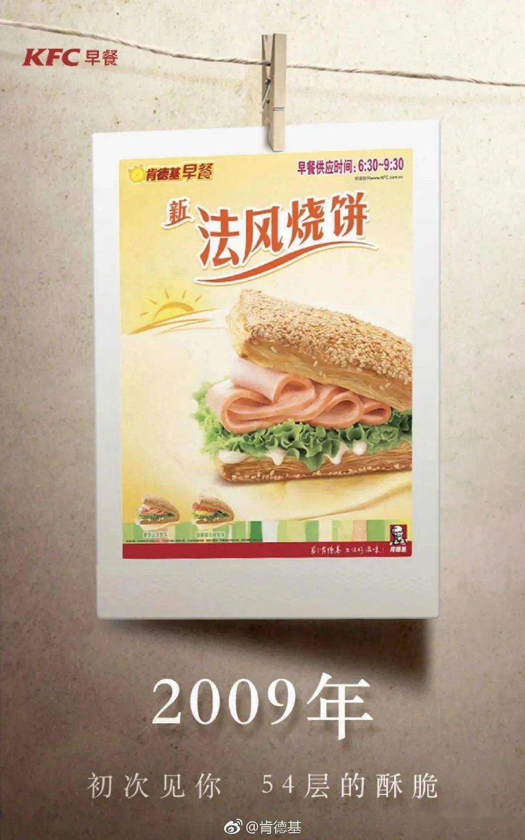 只在早餐时间段供应这回轮到【法风烧饼】啦肯德基经典回归季···套
