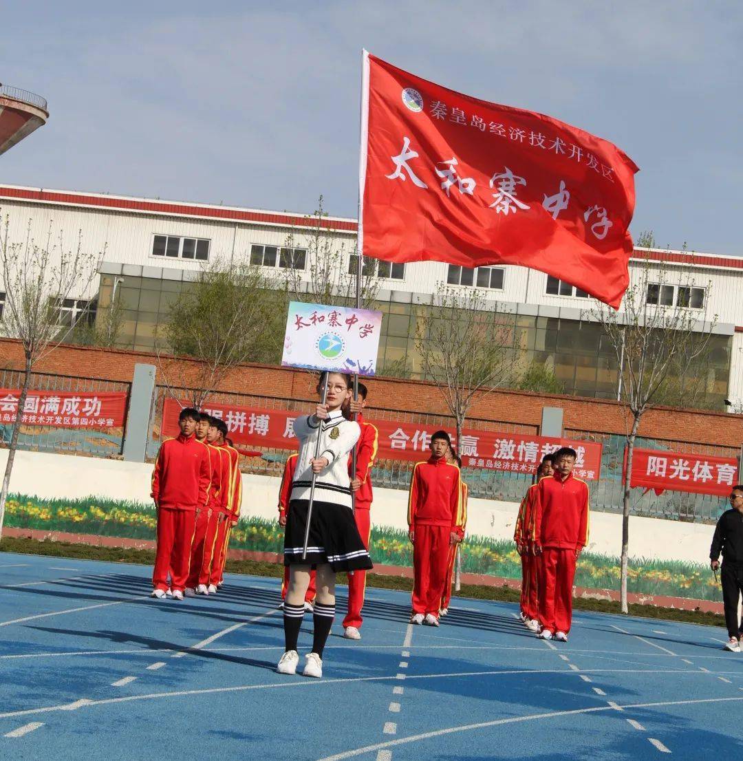 秦皇岛经济技术开发区第22届中小学生田径运动会开幕