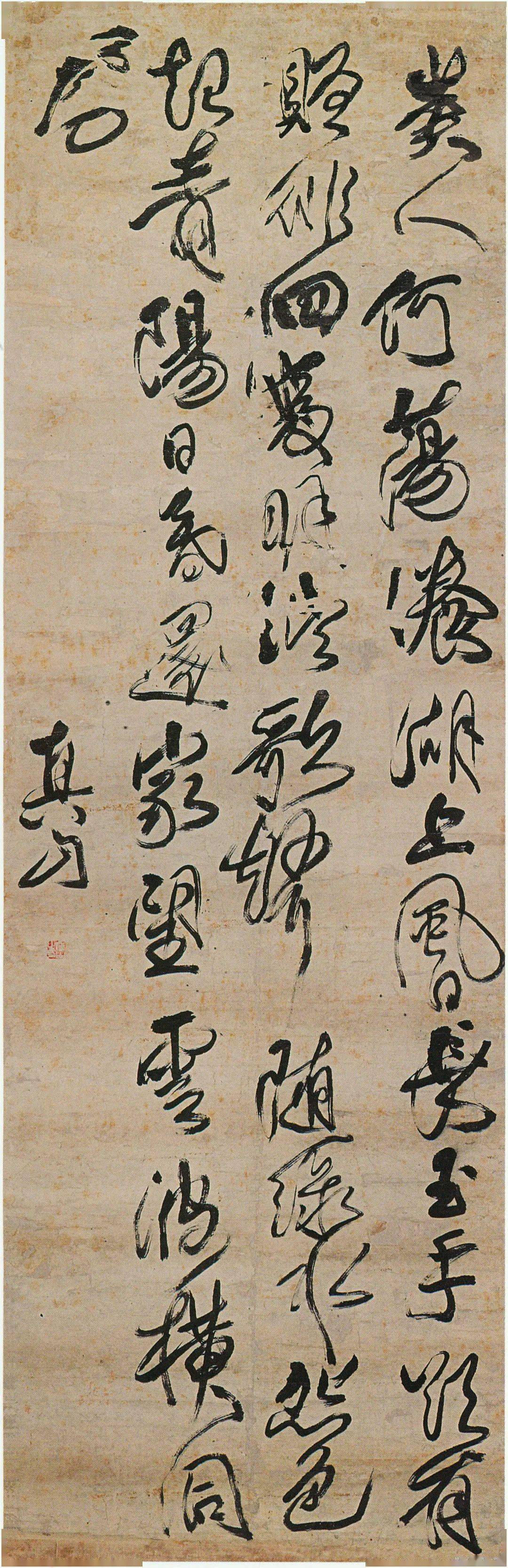 傅山那个将明朝狂草推向高峰的人