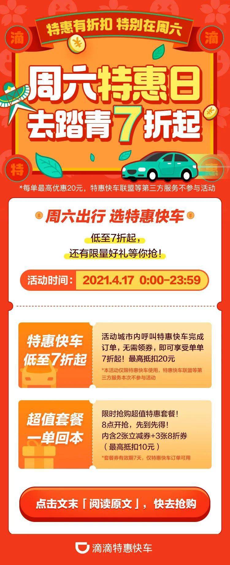 已确认明天特惠快车单单7折内有福利